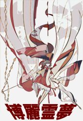 Rule 34 | 1girl, abstract, absurdres, ascot, bow, brown hair, character name, cubism, detached sleeves, full body, gohei, hair bow, hair over one eye, hair tubes, hakurei reimu, harano kaguyama, headdress, highres, holding, japanese clothes, medium hair, miko, nontraditional miko, open mouth, sleeveless, solo, touhou, white background, wide sleeves