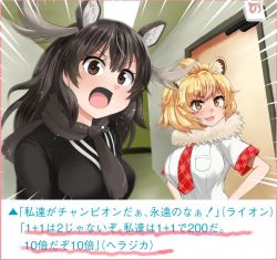 Rule 34 | animal ears, antlers, black eyes, black hair, black neckwear, blonde hair, commentary request, door, emphasis lines, extra ears, fang, fur scarf, grin, hair between eyes, hands on own hips, haruka (haruka channel), horns, indoors, japari symbol, kemono friends, lion (kemono friends), lion ears, long hair, meme, moose (kemono friends), moose ears, necktie, neta, open mouth, red neckwear, shirt, short hair, short sleeves, smile, tencozy, translated, upper body, v-shaped eyebrows, white neckwear, yellow eyes