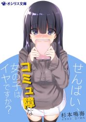 Rule 34 | 1girl, artist name, bad id, bad twitter id, black hair, black thighhighs, blue background, blush, book, breasts, copyright name, cover, cover page, covering own mouth, cowboy shot, eyes visible through hair, hair over eyes, highres, holding, holding book, hood, hood down, hoodie, large breasts, long hair, looking at viewer, navy (navy.blue), nose blush, novel cover, official art, pleated skirt, purple eyes, school uniform, senpai komyushou na onna no ko wa iya desu ka?, skirt, sleeves past wrists, solo, standing, thighhighs, two-tone background, white background, white skirt, white thighhighs