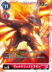 artist_name black_skin breath_weapon breathing_fire card_(medium) character_name colored_skin commentary_request copyright_name digimon digimon_(creature) digimon_card_game dragon fangs fiery_wings fire lava nakano_haito official_art sharp_teeth teeth trading_card translation_request volcanicdramon wings yellow_eyes