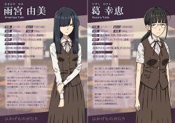 Rule 34 | 2girls, amamiya yumi, beige background, blue vest, brown vest, character name, character profile, character sheet, commentary request, covered eyes, english text, glasses, hair over eyes, hair over one eye, jimiko, kazura yukie, long hair, long skirt, multiple girls, neck ribbon, original, red neckwear, ribbon, shirt tucked in, short hair, skirt, tented shirt, text focus, translation request, urin, vest