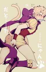 Rule 34 | !?, 1boy, aged down, alternate costume, animal ears, ass, blonde hair, blush, boots, cat boy, cat ears, cat tail, commentary request, dio brando, fish, jojo no kimyou na bouken, male focus, mouth hold, ninoyoru, phantom blood, purple scarf, scarf, short hair, solo, tail, translation request, yellow eyes