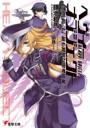 Rule 34 | 1boy, 1girl, armband, blonde hair, blue eyes, butler, cover, cover page, frank (heavy object), gun, hat, heavy object, highres, holding, holding clothes, holding hat, long hair, looking at viewer, machine gun, medal, military, military uniform, nagi ryou, novel cover, one eye closed, spiked hair, uniform, weapon, wraith martini vermouthspray