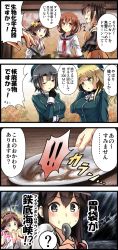Rule 34 | !, !!, 10s, 4koma, 6+girls, :o, ?, akagi (kancolle), atago (kancolle), black hair, censored, censored food, comic, cooking, covering own mouth, food, food on face, happy, hiei (kancolle), highres, ikazuchi (kancolle), interlocked fingers, kantai collection, looking at viewer, military, military uniform, mosaic censoring, multiple girls, open mouth, plate, school uniform, sendai (kancolle), serafuku, speech bubble, spoken question mark, spoon, takao (kancolle), talking, thinking, tooi aoiro, translation request, uniform, wide-eyed