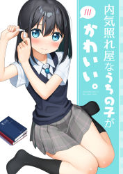 Rule 34 | 1girl, apollo (hu maple), black socks, blue eyes, blush, book, book stack, closed mouth, collared shirt, commentary request, dress shirt, grey skirt, hair between eyes, hands up, highres, no shoes, original, pleated skirt, romaji text, shirt, short sleeves, skirt, smile, socks, solo, spoken blush, sweater vest, translation request, white shirt