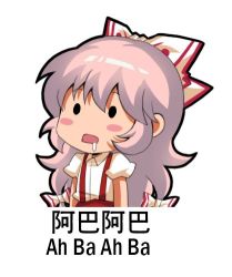 Rule 34 | 1girl, blush, bow, chibi, chinese text, collared shirt, drooling, english text, fujiwara no mokou, hair between eyes, hair bow, jokanhiyou, long hair, lowres, no nose, outline, pink hair, puffy short sleeves, puffy sleeves, saliva, shirt, short sleeves, silver hair, simple background, solid circle eyes, solo, suspenders, touhou, upper body, very long hair, white background, white bow, white shirt