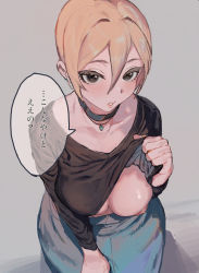 Rule 34 | 1girl, alternate breast size, aroddst4, black choker, black shirt, blonde hair, blue skirt, blush, breasts, brown eyes, choker, clothes lift, collarbone, earrings, grey background, hair between eyes, highres, idolmaster, idolmaster cinderella girls, jewelry, large breasts, leaning forward, lifting own clothes, long sleeves, looking at viewer, necklace, nipples, no bra, one breast out, parted lips, shiomi syuko, shirt, shirt lift, short hair, simple background, skirt, solo, speech bubble, stud earrings
