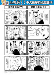 Rule 34 | chinese text, comic, facial hair, genderswap, genderswap (ftm), greyscale, hat, highres, journey to the west, kicking, monochrome, mustache, open clothes, otosama, punching, sparkle, stubble, sweat, tang sanzang, trembling