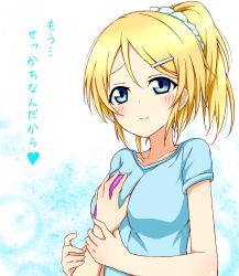 Rule 34 | 10s, 1girl, ayase eli, blonde hair, blue eyes, blush, grabbing another&#039;s breast, breasts, grabbing, gradient background, guided breast grab, guiding hand, karamoneeze, long hair, love live!, love live! school idol festival, love live! school idol project, md5 mismatch, ponytail, resized, shirt, smile, solo focus, t-shirt, translation request