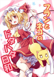 Rule 34 | 1girl, ascot, blonde hair, bloomers, blush, bobby socks, bow, cat, collared shirt, commentary request, crystal, fang, flandre scarlet, frilled shirt collar, frilled sleeves, frills, hair between eyes, hat, hat ribbon, kure~pu, mob cap, o o, one side up, open mouth, paw print, puffy short sleeves, puffy sleeves, red eyes, red footwear, red ribbon, red skirt, red vest, ribbon, shirt, shoes, short sleeves, skirt, socks, solo, standing, standing on one leg, star (symbol), sweat, touhou, translation request, underwear, vest, white bow, white shirt, white socks, wings, wrist cuffs, yellow ascot