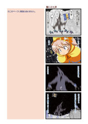 Rule 34 | 4koma, comic, dei shirou, hayabusa (spacecraft), highres, personification, satellite, space, spacecraft, translated