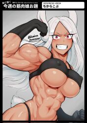 Rule 34 | 1girl, :d, abs, animal ears, bare shoulders, biceps, black gloves, black panties, black sports bra, boku no hero academia, breasts, clenched hands, corrupted twitter file, covered erect nipples, dark-skinned female, dark skin, flexing, gloves, harurukan, highleg, highleg panties, highres, large breasts, long eyelashes, long hair, looking at viewer, mirko, muscular, muscular female, navel, obliques, open mouth, panties, parted bangs, rabbit ears, rabbit girl, rabbit tail, red eyes, smile, solo, sports bra, stomach, tail, teeth, thighs, toned, underboob, underwear, upper body, v-shaped eyebrows, veins, veiny arms, white hair