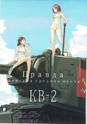 Rule 34 | 10s, 2girls, alina (girls und panzer), artist name, barefoot, bikini, breasts, brown eyes, brown hair, cloud, cloudy sky, cyrillic, dated, day, emblem, food, girls und panzer, highres, holding, kv-2, looking at viewer, micro bikini, military, military vehicle, motor vehicle, multiple girls, nenchi, nina (girls und panzer), on vehicle, open mouth, outdoors, popsicle, pravda (emblem), russian text, scan, short hair, short twintails, signature, sitting, sky, small breasts, smile, standing, swimsuit, tank, twintails, white bikini