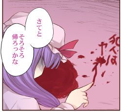Rule 34 | 1girl, blood, comic, dying message, hat, long hair, lowres, lying, on stomach, patchouli knowledge, pool of blood, purple hair, ribbon, shaded face, solo, touhou, translation request, urara (ckt), writing