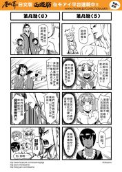 Rule 34 | 2boys, 4koma, 6+girls, chinese text, comic, gender request, genderswap, highres, journey to the west, monochrome, multiple boys, multiple girls, otosama, sha wujing, topless male, sun wukong, tang sanzang, translation request, yulong (journey to the west), zhenyuan (journey to the west), zhu bajie