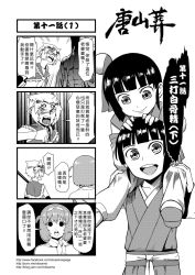 Rule 34 | 1boy, 2girls, 4koma, chinese text, comic, gender request, genderswap, greyscale, highres, journey to the west, monochrome, multiple girls, otosama, topless male, sun wukong, tang sanzang, translation request, zhu bajie