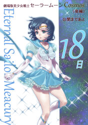 Rule 34 | 1girl, absurdres, back bow, bishoujo senshi sailor moon, blue bow, blue choker, blue eyes, blue hair, blue ribbon, blue sailor collar, blue skirt, boots, bow, character name, choker, circlet, copyright name, countdown, earrings, elbow gloves, gloves, highres, jewelry, katt sun, knee boots, looking to the side, magical girl, mizuno ami, parted lips, pleated skirt, puffy sleeves, ribbon, sailor collar, sailor mercury, sailor senshi uniform, see-through, see-through sleeves, short hair, skirt, solo, star (symbol), star choker, star earrings, super sailor mercury (stars), twitter username, white footwear, white gloves