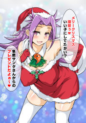 Rule 34 | :d, absurdres, bare shoulders, blush, breasts, christmas, collarbone, commentary request, detached sleeves, dress, fur-trimmed dress, fur trim, gloves, hat, highres, jun&#039;you (kancolle), kantai collection, large breasts, leaning forward, long hair, looking at viewer, open mouth, purple eyes, purple hair, red dress, red gloves, red hat, sack, sangyou haikibutsu a, santa dress, santa hat, smile, solo, speech bubble, thighhighs, translation request, white thighhighs, zettai ryouiki