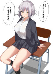 Rule 34 | 1girl, absurdres, ahoge, black jacket, black skirt, black socks, blouse, blush, breasts, chair, collared shirt, contemporary, danimaru, desk, dress shirt, fate/grand order, fate (series), highres, huge breasts, jacket, jeanne d&#039;arc (fate), jeanne d&#039;arc alter (avenger) (fate), jeanne d&#039;arc alter (fate), kneehighs, large breasts, long sleeves, looking at viewer, open clothes, open jacket, open mouth, pleated skirt, school uniform, shirt, short hair, silver hair, simple background, sitting, skirt, socks, thighs, translation request, white background, white shirt, yellow eyes