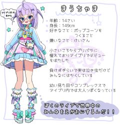 Rule 34 | 1girl, :d, absurdres, ahoge, blue jacket, character age, character name, character profile, commentary request, cropped jacket, frilled socks, frills, full body, glasses, hair ornament, height, highres, himitsu no aipri, jacket, jewelry, layered skirt, long sleeves, looking at viewer, mau (pomme 0920), necklace, open mouth, original, pink shirt, pink skirt, player character (aipri), pleated skirt, pretty series, purple hair, round eyewear, shirt, shoes, skirt, smile, socks, solo, standing, thought bubble, translation request, two side up, white socks, x hair ornament