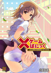 Rule 34 | 1girl, ass, belt, breasts, brown eyes, brown hair, butt crack, clothes lift, clothes pull, discreet vibrator, hair ornament, hairpin, highres, misaka mikoto, naruse hirofumi, nipples, open clothes, panties, purple panties, pussy juice, pussy juice stain, school uniform, sex toy, short hair, shorts, shorts pull, skirt, skirt lift, small breasts, solo, stairs, toaru majutsu no index, underwear, upskirt, vibrator, vibrator under clothes, vibrator under panties, wet, wet clothes, wet panties, wind, wind lift