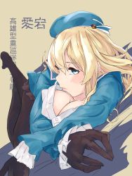 Rule 34 | ailiner7060, atago (kancolle), beret, black gloves, blonde hair, blue hat, breasts, gloves, hat, highres, kantai collection, large breasts, long hair, military, military uniform, pantyhose, skirt, solo, translation request, uniform