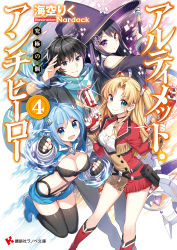 Rule 34 | 1boy, 3girls, ahoge, aqua eyes, artist name, black gloves, black hair, black legwear, blue eyes, blue footwear, blue hair, blue scarf, blue shorts, boots, breasts, cleavage, collarbone, copyright name, cover, cover page, fingerless gloves, gloves, gun, hat, highres, holding, holding gun, holding weapon, hoshikawa sumika, ichinotani chikori, jewelry, kamishiro homura, knee boots, large breasts, long hair, looking at viewer, medium breasts, multiple girls, nardack, navel, necklace, novel cover, onjouji shiori, open mouth, ponytail, purple eyes, red eyes, red footwear, scarf, short hair, short shorts, shorts, skirt, smile, thighhighs, two side up, ultimate antihero, weapon, witch hat