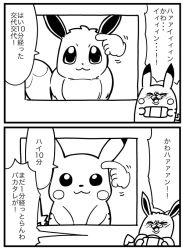 Rule 34 | 2koma, :3, bkub, blush, blush stickers, closed eyes, comic, commentary request, controller, creatures (company), eevee, fur collar, game controller, game freak, gen 1 pokemon, greyscale, holding, holding controller, joy-con, monochrome, motion lines, nintendo, nintendo switch, no humans, open mouth, pikachu, pointing, pokemon, pokemon (creature), pokemon lgpe, shouting, simple background, smile, speech bubble, tail, talking, translation request, white background