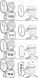 Rule 34 | 10s, 1boy, 1girl, 4koma, admiral (kancolle), ai takurou, comic, emphasis lines, glasses, greyscale, hairband, highres, kantai collection, military, military uniform, monochrome, ooyodo (kancolle), sign, sweat, translation request, uniform