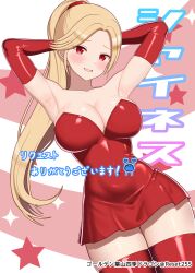 Rule 34 | 1girl, :d, armpits, arms behind head, arms up, bare shoulders, blonde hair, blush, breasts, character name, cleavage, commission, covered navel, cowboy shot, dot nose, dress, elbow gloves, gloves, hayama kamui, highres, large breasts, legs together, long hair, looking at viewer, open mouth, ponytail, red dress, red eyes, red gloves, red thighhighs, shiny clothes, shiny skin, short dress, shynesslady, skeb commission, smile, solo, standing, star (symbol), star ocean, star ocean the second story, thighhighs, zettai ryouiki