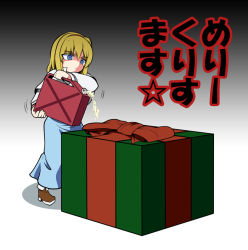 Rule 34 | 1girl, alice margatroid, bad id, bad pixiv id, blonde hair, box, can, christmas, female focus, fuantei, gas can, gasoline, gift, holding, holding gift, jerry can, merry christmas, ribbon, solo, touhou, translated
