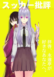Rule 34 | 2girls, animal ears, arms at sides, black hair, black necktie, blunt bangs, brown skirt, closed mouth, covering own mouth, cowboy shot, crescent, extra ears, eyebrows, fakepucco, frills, green eyes, hair between eyes, hiding, holding, holding hair, houraisan kaguya, japanese clothes, long sleeves, looking at viewer, multiple girls, nail polish, necktie, peeking out, pleated skirt, purple eyes, purple hair, rabbit ears, red nails, reisen udongein inaba, shirt, skirt, slit pupils, smile, standing, text focus, touhou, white shirt, wide sleeves, yellow background