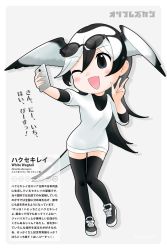 Rule 34 | !, 10s, 1girl, black hair, blush, cellphone, character name, eyewear on head, feathered wings, full body, highres, japari symbol, kemono friends, long hair, md5 mismatch, multicolored hair, official style, one eye closed, open mouth, original, phone, resolution mismatch, scientific name, smartphone, solo, stylecase, thighhighs, two-tone hair, white hair, white wagtail, white wagtail (kemono friends), wings, yoshizaki mine (style)