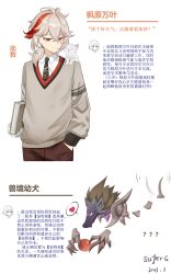 Rule 34 | 1boy, 1other, ?, animal, animal on shoulder, book, brown pants, brown sweater, cat, cat on shoulder, character name, character request, chinese text, genshin impact, grey hair, hair between eyes, highres, holding, holding book, kaedehara kazuha, long sleeves, multicolored hair, necktie, pants, ponytail, red eyes, red hair, rifthound (genshin impact), school uniform, streaked hair, super laoji, sweater, thundercraven rifthound (genshin impact), translation request