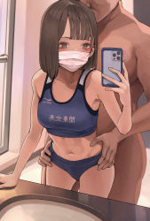 Rule 34 | 1boy, 1girl, absurdres, arm support, blue buruma, blue sports bra, breasts, brown eyes, brown hair, buruma, cellphone, clothed female nude male, hand up, hands on another&#039;s hips, hetero, highres, holding, holding phone, koh (minagi kou), looking at viewer, mask, medium breasts, medium hair, mouth mask, navel, nude, original, paid reward available, phone, revision, smartphone, solo focus, sports bra, standing, stomach, track uniform, user interface