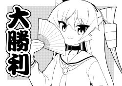 Rule 34 | 1girl, amatsukaze (kancolle), ataru (ataru-littlebird), choker, commentary request, dress, folding fan, greyscale, hair tubes, hand fan, hat, kantai collection, looking at viewer, mini hat, monochrome, sailor collar, sailor dress, smile, smokestack hair ornament, solo, translation request, two side up, upper body