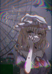 Rule 34 | 1girl, absurdres, aliceelysion111, ascot, blonde hair, blush, collar, collared dress, commentary, dress, empty eyes, eyelashes, ferris wheel, fingernails, frilled collar, frilled hairband, frills, glitch, hairband, hand on own face, hat, highres, juliet sleeves, leaf, long sleeves, lyrics, maribel hearn, medium hair, mob cap, no mouth, puffy sleeves, purple dress, red ascot, song name, touhou, translated, tree, upper body, wavy hair, white collar, white gemstone, white headwear, yellow eyes