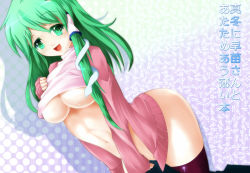 Rule 34 | 1girl, 7ban, alternate costume, bad id, bad nijie id, black thighhighs, blush, breasts, cardigan, cover, frog, frog hair ornament, green eyes, green hair, hair ornament, hair tubes, kochiya sanae, large breasts, long hair, matching hair/eyes, navel, open cardigan, open clothes, open mouth, smile, snake, snake hair ornament, solo, text focus, thighhighs, touhou, underboob