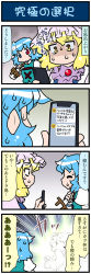 Rule 34 | 2girls, 4koma, artist self-insert, blonde hair, blue eyes, blue hair, closed eyes, comic, commentary request, fox tail, glowing, gradient background, hat, heterochromia, highres, holding, holding phone, holding umbrella, juliet sleeves, long hair, long sleeves, mizuki hitoshi, mob cap, multiple girls, multiple tails, open mouth, phone, puffy sleeves, red eyes, shaded face, short hair, smartphones, smile, sweat, sweatdrop, nervous sweating, tail, tatara kogasa, touhou, translation request, umbrella, vest, wide sleeves, yakumo ran, yellow eyes
