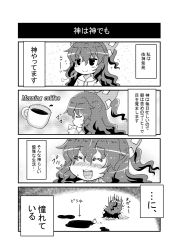 Rule 34 | 1girl, 4koma, :d, all fours, blush, bow, breath, coffee, coffee mug, comic, commentary request, cup, drawstring, drinking, closed eyes, failure, from behind, from side, gloom (expression), greyscale, hair between eyes, hair bow, highres, hood, hoodie, looking to the side, monochrome, mug, noai nioshi, open mouth, smile, solo, spill, sweat, teeth, touhou, translation request, upper body, upper teeth only, yorigami shion