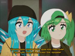 Rule 34 | 1990s (style), 2girls, :d, alternate costume, alternate hairstyle, artist logo, backwards hat, baseball cap, black beanie, black shirt, blue eyes, blue hair, brown jacket, circled 9, cirno, closed mouth, clothes writing, daiyousei, film grain, green eyes, green hair, grummsed, hair between eyes, hair ribbon, hat, highres, ice, ice wings, jacket, jay and silent bob, long hair, multiple girls, one side up, open mouth, orange jacket, profanity, retro artstyle, ribbon, russian text, shirt, short hair, smile, touhou, translated, upper body, wings