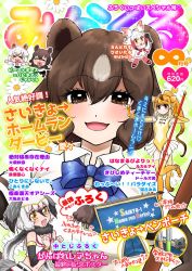 Rule 34 | &gt; &lt;, 6+girls, ^ ^, animal ears, anteater ears, arrow (symbol), bear ears, black hair, blouse, bow, bowtie, brown bear (kemono friends), brown eyes, brown hair, chibi, closed eyes, closed mouth, collared shirt, commentary request, cover, cover page, detached sleeves, elbow gloves, empty eyes, fake cover, full body, fur collar, fur scarf, gloves, golden snub-nosed monkey (kemono friends), greater rhea (kemono friends), grey hair, hair between eyes, heart, high ponytail, highres, holding, holding microphone, japanese crested ibis (kemono friends), kemono friends, leotard, long hair, long sleeves, looking at viewer, magazine cover, malayan tapir (kemono friends), medium hair, microphone, midriff, monkey ears, monkey girl, monkey tail, multicolored hair, multiple girls, navel, open mouth, orange hair, red eyes, scarf, shirt, short sleeves, skirt, smile, southern tamandua (kemono friends), stomach, tail, tamandua ears, tapir ears, thighhighs, two-tone hair, upper body, very long hair, white hair, yellow eyes, yokuko zaza