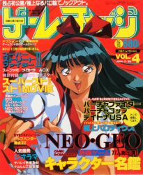 Rule 34 | 1990s (style), 1girl, ainu clothes, black hair, breasts, brown eyes, cover, fingerless gloves, gloves, hair ribbon, japanese text, long hair, looking at viewer, magazine cover, magazine scan, medium breasts, nakoruru, retro artstyle, ribbon, samurai spirits, scan, smile, snk, solo, traditional media, translation request, weapon