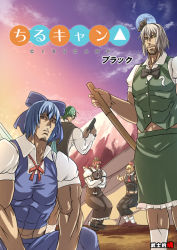 Rule 34 | 5boys, abs, antennae, beard, blue hair, boots, bow, cirno, commentary request, cover, cover page, crossdressing, cup, dress, egg (food), facial hair, fire, food, full moon, genderswap, genderswap (ftm), goatee, green eyes, green hair, gun, hair bow, hair ribbon, handgun, hardboiled egg, hat, head wings, holding, holding gun, holding weapon, ice cream, ice cream sandwich, invisible chair, konpaku youmu, mitsuki yuuya, moon, mountain, mug, multiple boys, multiple girls, muscular, mustache, mystia lorelei, outstretched arms, parody, pinafore dress, pistol, red hair, ribbon, rumia, sitting, sky, sleeveless, sleeveless dress, spread arms, squatting, standing, stubble, team 9 (touhou), title parody, touhou, translation request, vest, weapon, white hair, wings, wriggle nightbug, yurucamp