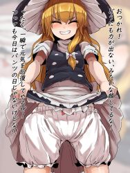 Rule 34 | 1girl, blonde hair, bloomers, blush, bow, bow bloomers, braid, buttons, closed eyes, clothes lift, commentary request, cowboy shot, fangs, grin, highres, kirisame marisa, lifting own clothes, puffy sleeves, skirt, skirt lift, smile, starraisins, touhou, translation request, underwear, upskirt, zoom layer