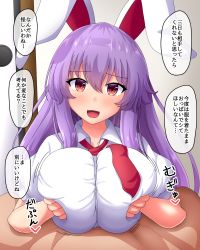 Rule 34 | 1boy, 1girl, blouse, bouncing breasts, breast hold, breasts, clothed female nude male, clothed sex, fusu (a95101221), hair between eyes, heart, hetero, indoors, large breasts, light purple hair, long hair, looking at viewer, moon rabbit, motion lines, necktie, nude, open mouth, paid reward available, paizuri, paizuri under clothes, pov, purple hair, rabbit girl, red eyes, red neckwear, reisen udongein inaba, shirt, solo focus, speech bubble, touhou, translated, very long hair, white shirt