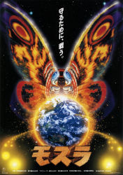 Rule 34 | bug, compound eyes, earth (planet), godzilla (series), bug, kaijuu, moth, mothra, movie poster, official art, solo, source request, space, toho