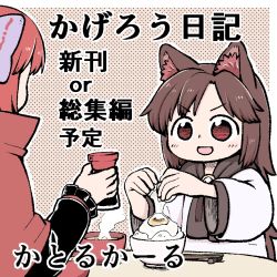 Rule 34 | 2girls, :d, animal ear fluff, animal ears, black scarf, brown hair, capelet, cup, egg, holding, imaizumi kagerou, long sleeves, multiple girls, open mouth, poronegi, red capelet, red eyes, rice, scarf, sekibanki, shirt, short hair, smile, touhou, white shirt, wide sleeves, wolf ears, aged down