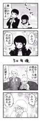 Rule 34 | 1boy, 1girl, 4koma, age progression, book, comic, commentary request, couch, closed eyes, floral background, gakuran, glasses, greyscale, highres, jacket, monochrome, old, old man, old woman, open mouth, original, pako (pousse-cafe), school uniform, serafuku, sitting, smile, translation request, twintails