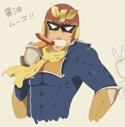 Rule 34 | 1boy, bad id, bad pixiv id, captain falcon, f-zero, grin, helmet, kitkat, male focus, manly, nintendo, product placement, scarf, smile, solo